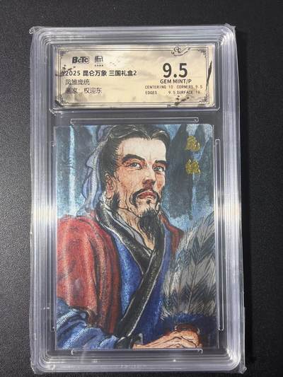 NO.31 好又多金牌大场，期期夯爆，每周必拍！要啥有啥，一站式配齐，方便凑单！（周6晚9点截拍，卖家送拍0抽成！） 昆仑万象 三国2 权迎东 凤雏庞统 粗闪 9.5G/P