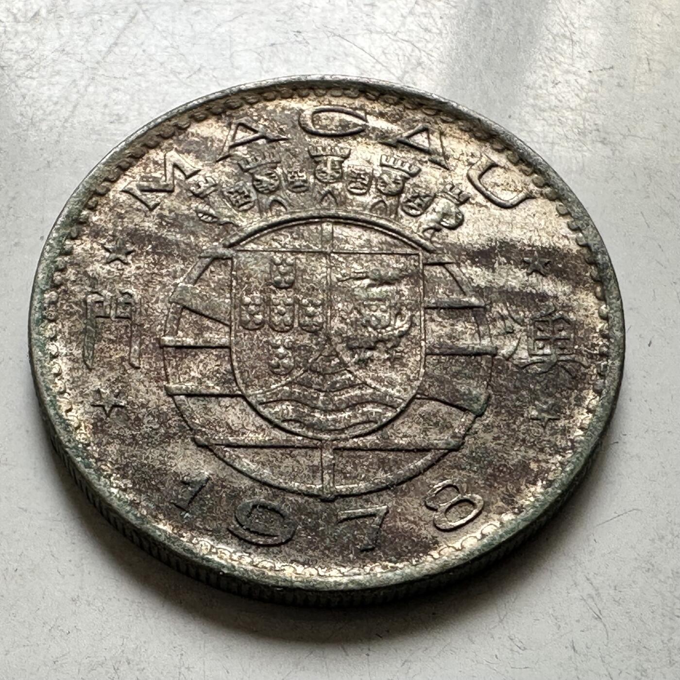 🌹外币初藏🌹🐯2026年第44场   每周二四六晚8️⃣点  世界硬币 澳门1978年5毫