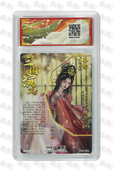 喜灰玩卡拍卖第八期，接拍品0佣金，欢迎送拍，释放现金流，让自己有资金可以购买更多喜欢的卡牌，让别的卡友能淘到更多心仪的卡牌 【爆金】 卡德曼 三国礼盒 兰心老师绘 姜霞 折光粗闪 PRISTINE