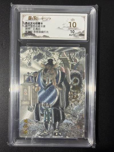 NO.31 好又多金牌大场，期期夯爆，每周必拍！要啥有啥，一站式配齐，方便凑单！（周6晚9点截拍，卖家送拍0抽成！） 【3/19编亲签】齐卡 西游 王涌喆亲签 猪悟能 粗闪 爆金10分