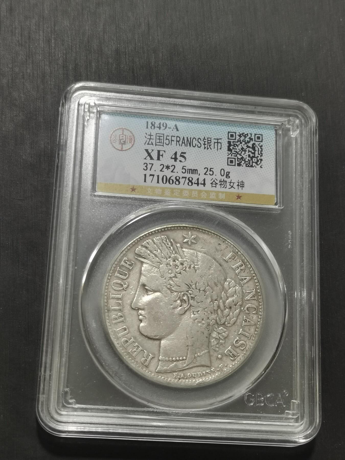 天下钱庄专场欢迎参拍 法国谷物女神5法郎银币