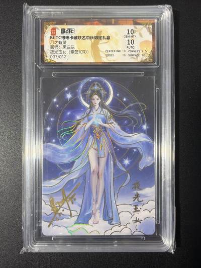 NO.31 好又多金牌大场，期期夯爆，每周必拍！要啥有啥，一站式配齐，方便凑单！（周6晚9点截拍，卖家送拍0抽成！） 【7/12编亲签】琅琊卡藏 月之有灵 黑白灰亲签 夜光玉女 幻彩 双10分