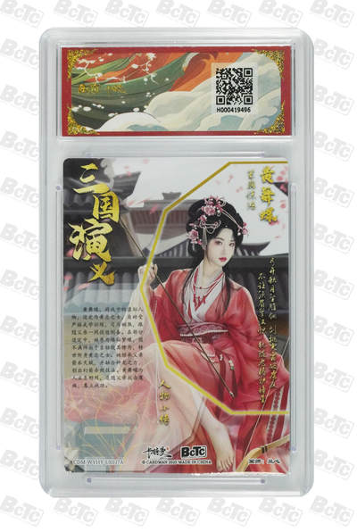 喜灰玩卡拍卖第八期，接拍品0佣金，欢迎送拍，释放现金流，让自己有资金可以购买更多喜欢的卡牌，让别的卡友能淘到更多心仪的卡牌 【爆金】卡德曼 三国演义 兰心老师绘 黄舞蝶 折光粗闪 PRISTINE 爆金10分