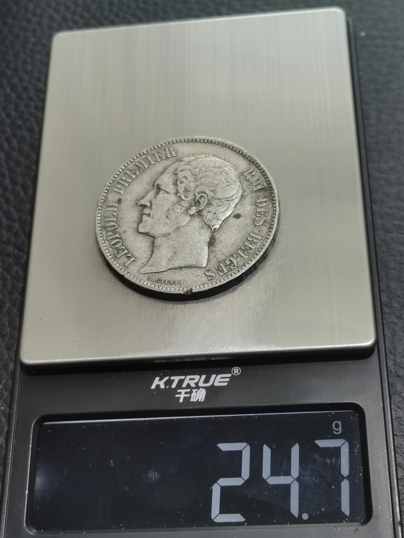 天下钱庄专场欢迎参拍 比利时利奥波德一世银币