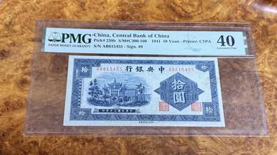 得物收藏 Chase Auction 第37期 - - 外钞、银元、民国钞和人民币混合场！ 持续更新！ 1941年民国中央银行10元，蓝牌坊，PMG40！