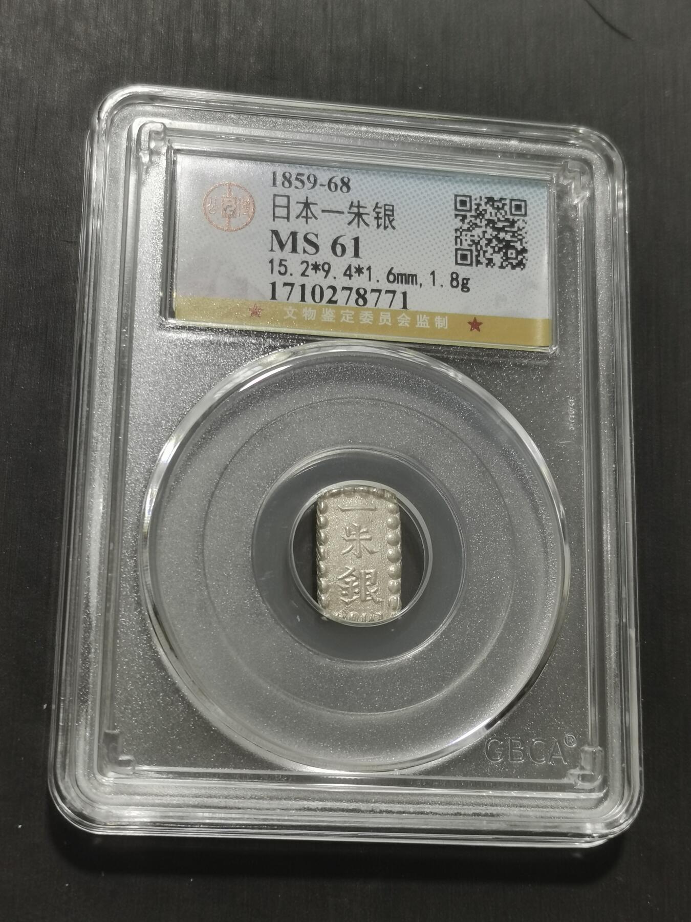 天下钱庄专场欢迎参拍 日本一朱银