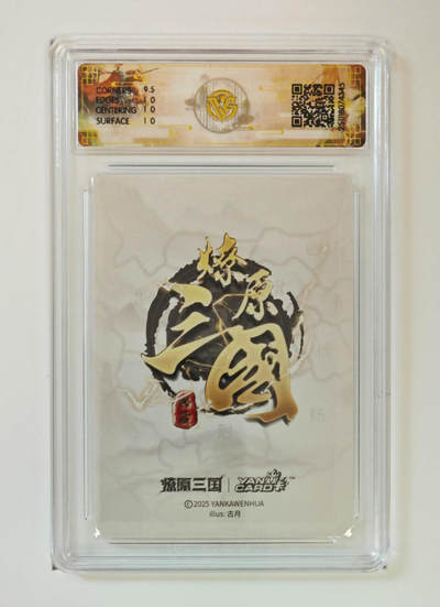 喜灰玩卡拍卖第八期，接拍品0佣金，欢迎送拍，释放现金流，让自己有资金可以购买更多喜欢的卡牌，让别的卡友能淘到更多心仪的卡牌 燎原三国  古月老师绘 关羽 折光