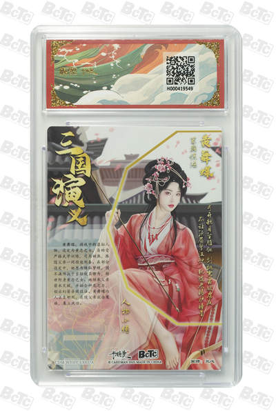 喜灰玩卡拍卖第八期，接拍品0佣金，欢迎送拍，释放现金流，让自己有资金可以购买更多喜欢的卡牌，让别的卡友能淘到更多心仪的卡牌 【爆金】卡德曼 三国演义 兰心老师绘 黄舞蝶 折光粗闪 PRISTINE 爆金10分
