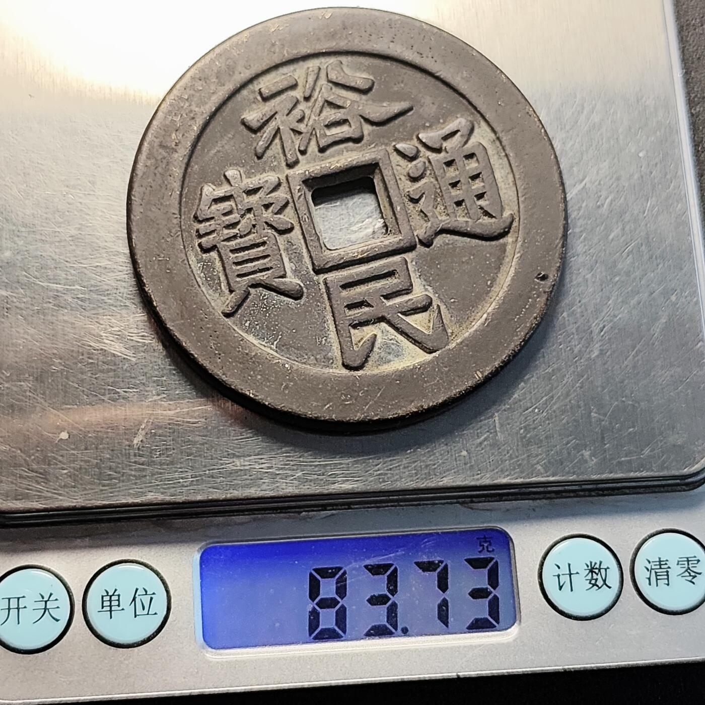 泉币菌-第229场-拍品多 请提前出价