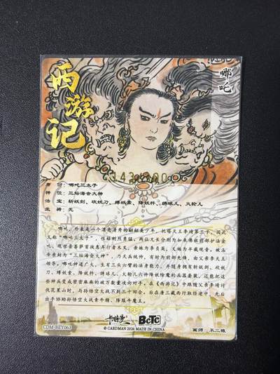 NO.31 好又多金牌大场，期期夯爆，每周必拍！要啥有啥，一站式配齐，方便凑单！（周6晚9点截拍，卖家送拍0抽成！） 【143/300编】卡德曼 西游 不二猿 哪吒 粗闪