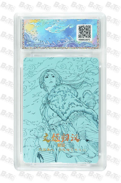 喜灰玩卡拍卖第八期，接拍品0佣金，欢迎送拍，释放现金流，让自己有资金可以购买更多喜欢的卡牌，让别的卡友能淘到更多心仪的卡牌 小花瓣文创 老肥羊、小安老师绘 文姬归汉 粗闪 GEM MINT/P