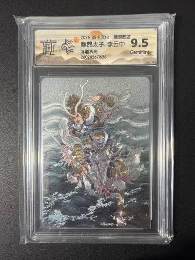 NO.31 好又多金牌大场，期期夯爆，每周必拍！要啥有啥，一站式配齐，方便凑单！（周6晚9点截拍，卖家送拍0抽成！） 焱卡 燎原西游4 李云中 摩昂太子 浮雕折光 9.5G