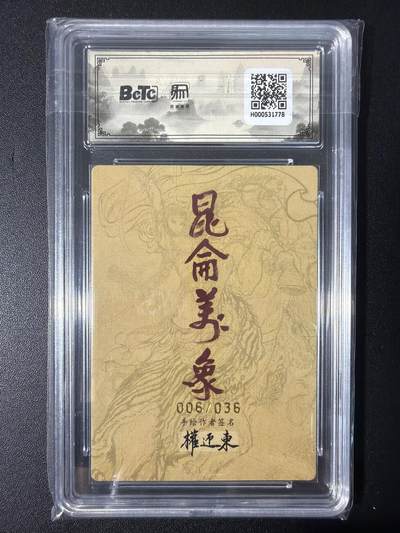 NO.31 好又多金牌大场，期期夯爆，每周必拍！要啥有啥，一站式配齐，方便凑单！（周6晚9点截拍，卖家送拍0抽成！） 【6/36编亲签】昆仑万象 权迎东亲签 扈三娘 粗闪 卡9.5签名10