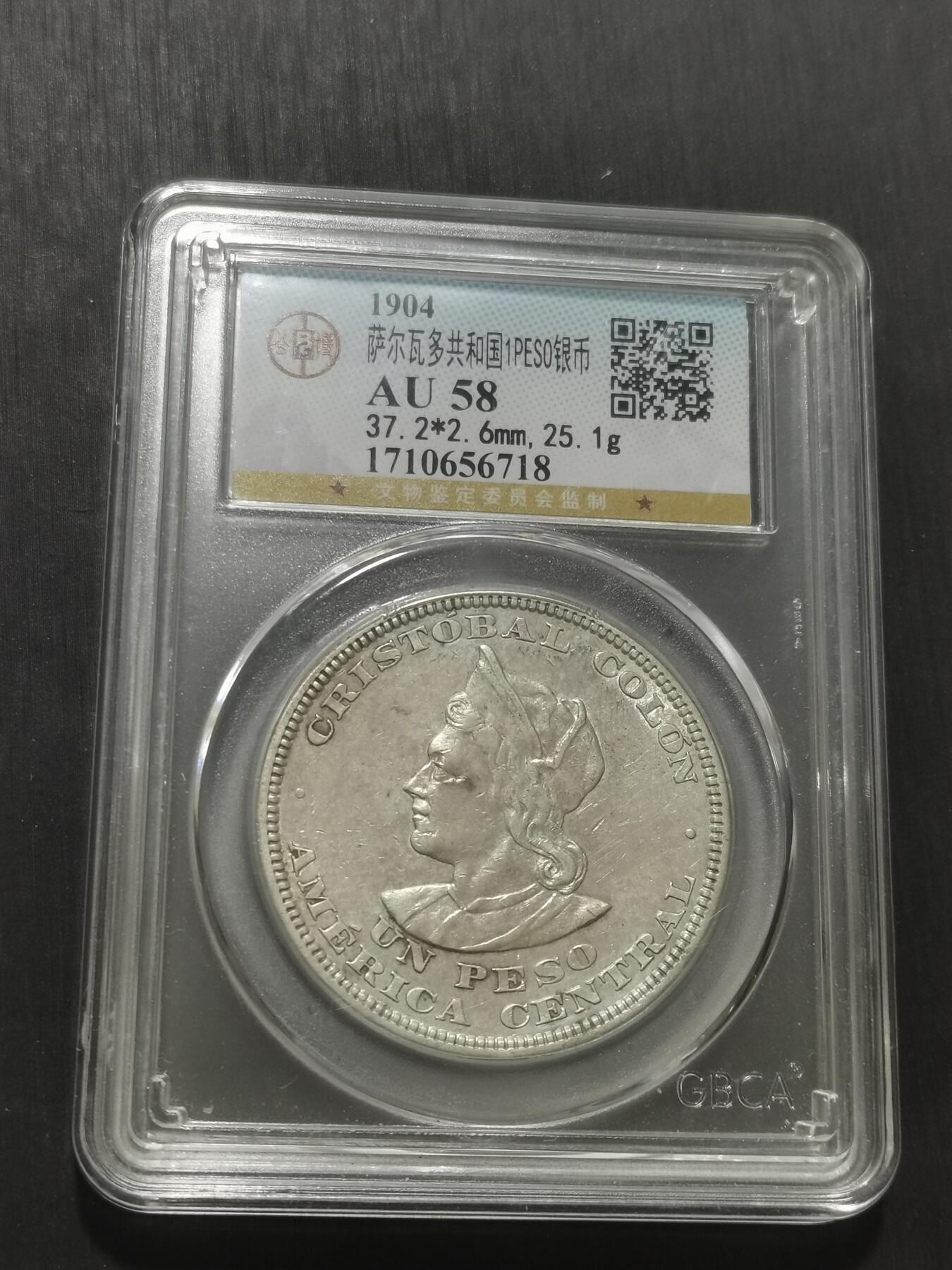 天下钱庄专场欢迎参拍 萨尔瓦多一比索银币