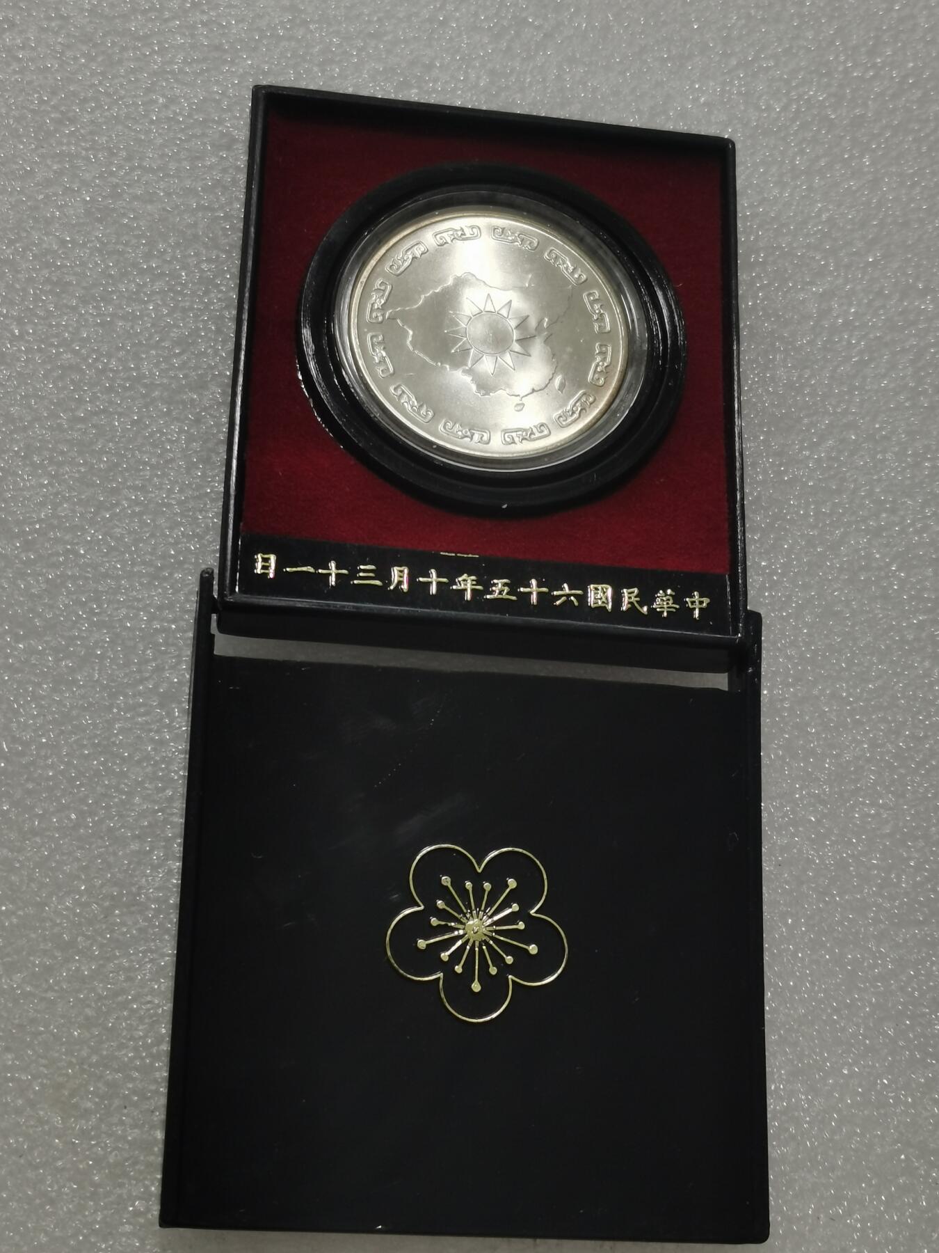 天下钱庄专场欢迎参拍 蒋公九秩银章