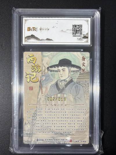 NO.31 好又多金牌大场，期期夯爆，每周必拍！要啥有啥，一站式配齐，方便凑单！（周6晚9点截拍，卖家送拍0抽成！） 【2/19编亲签】齐卡 西游 王涌喆亲签 唐玄奘 粗闪 爆金10分