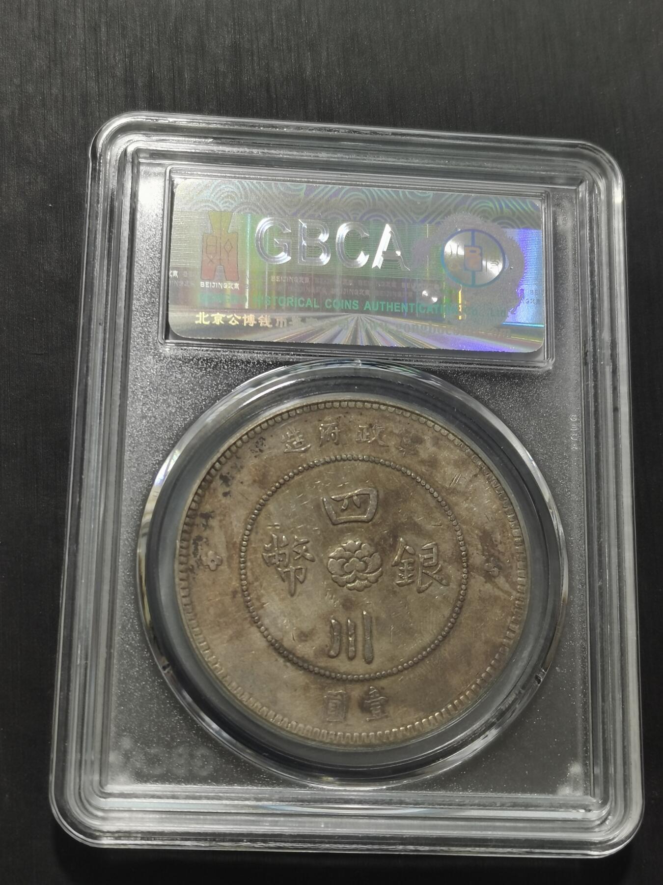 天下钱庄专场欢迎参拍