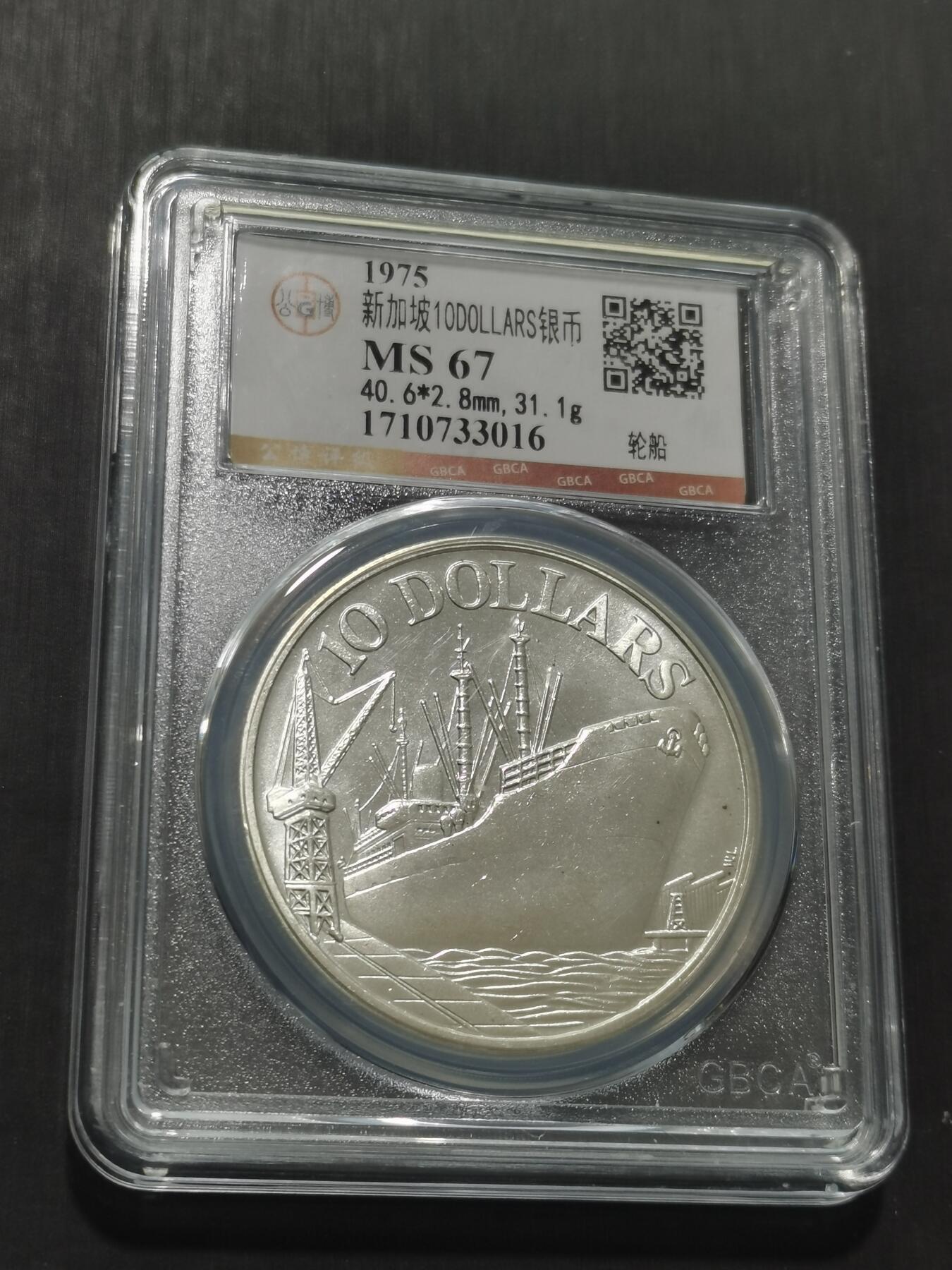 天下钱庄专场欢迎参拍 新加坡10元银币