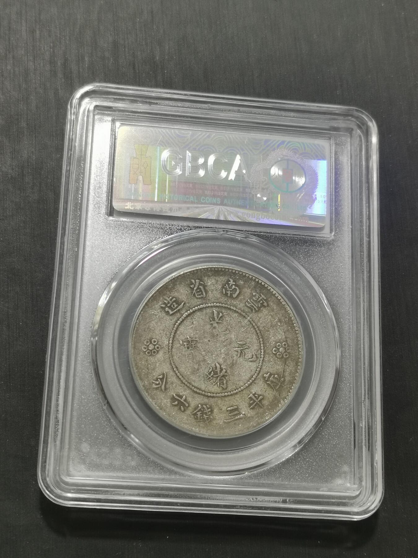 天下钱庄专场欢迎参拍