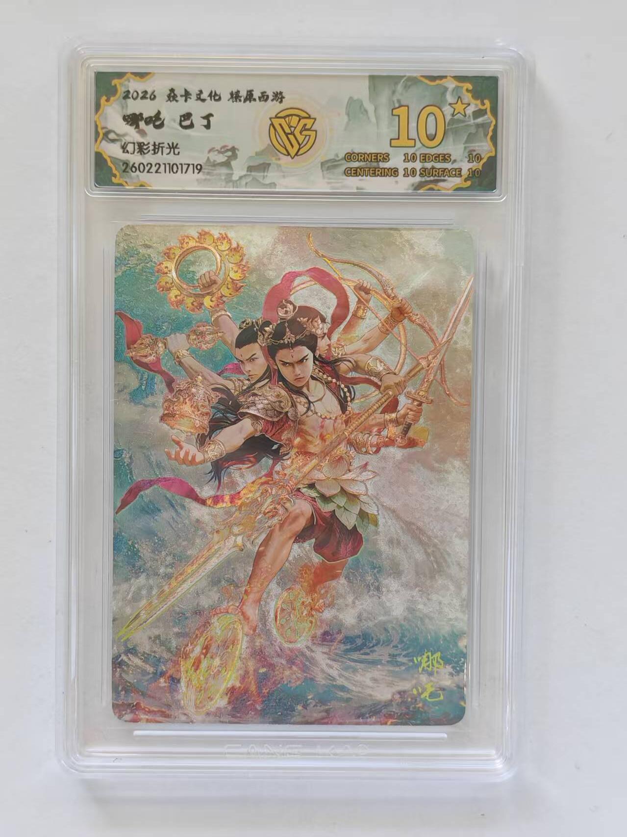 言遇卡牌 第8期【2026.04.25周六晚22：00截拍】