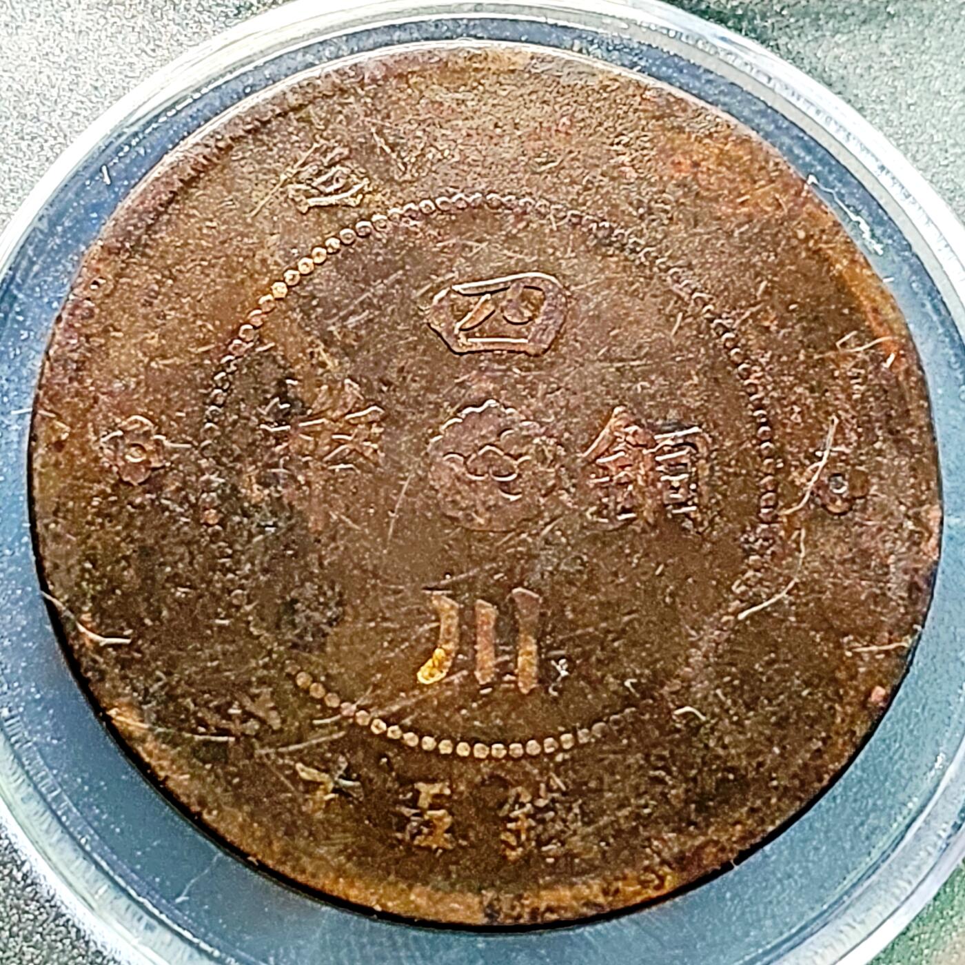 泉币菌-第229场-拍品多 请提前出价