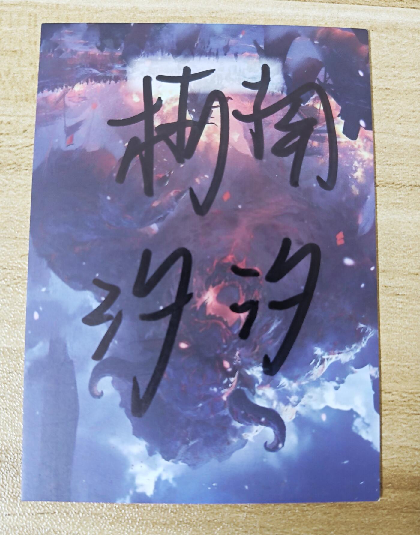 第二场手绘、卡牌、周边专场 零佣长期收拍