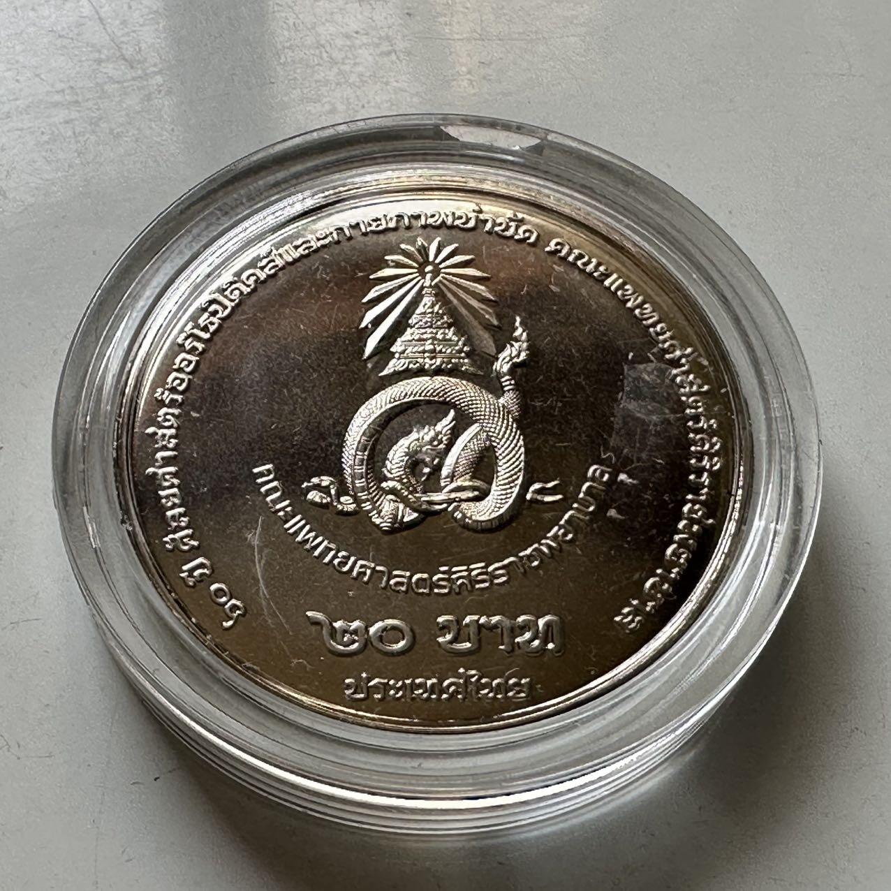 🌹外币初藏🌹🐯2026年第44场   每周二四六晚8️⃣点  世界硬币 泰国2025年20泰铢纪念币 诗吉拉骨科医院60周年 b