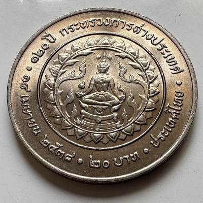 🌹外币初藏🌹🐯2026年第44场   每周二四六晚8️⃣点  世界硬币 - 泰国1995年外交部成立120周年20泰铢纪念币 a