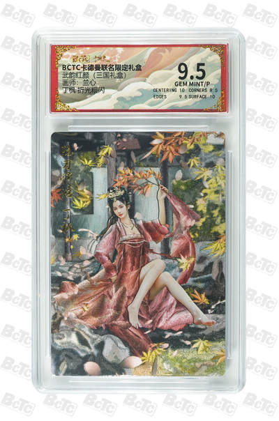 喜灰玩卡拍卖第八期，接拍品0佣金，欢迎送拍，释放现金流，让自己有资金可以购买更多喜欢的卡牌，让别的卡友能淘到更多心仪的卡牌 卡德曼 三国礼盒 兰心老师绘 丁枫 折光粗闪 GEM MINT/P