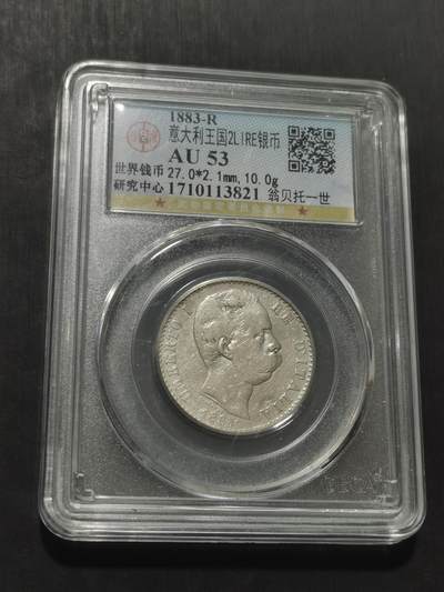 天下钱庄专场欢迎参拍 - 意大利翁贝托一世2里拉银币