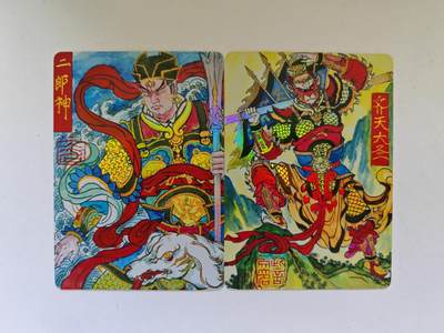 言遇卡牌 第8期【2026.04.25周六晚22：00截拍】 - 二郎神+齐天大圣 彩闪 一套2张  山河潮玩