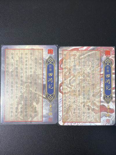 NO.31 好又多金牌大场，期期夯爆，每周必拍！要啥有啥，一站式配齐，方便凑单！（周6晚9点截拍，卖家送拍0抽成！） 百里 新绘西游记 哪吒 孙悟空 全粗特卡2张