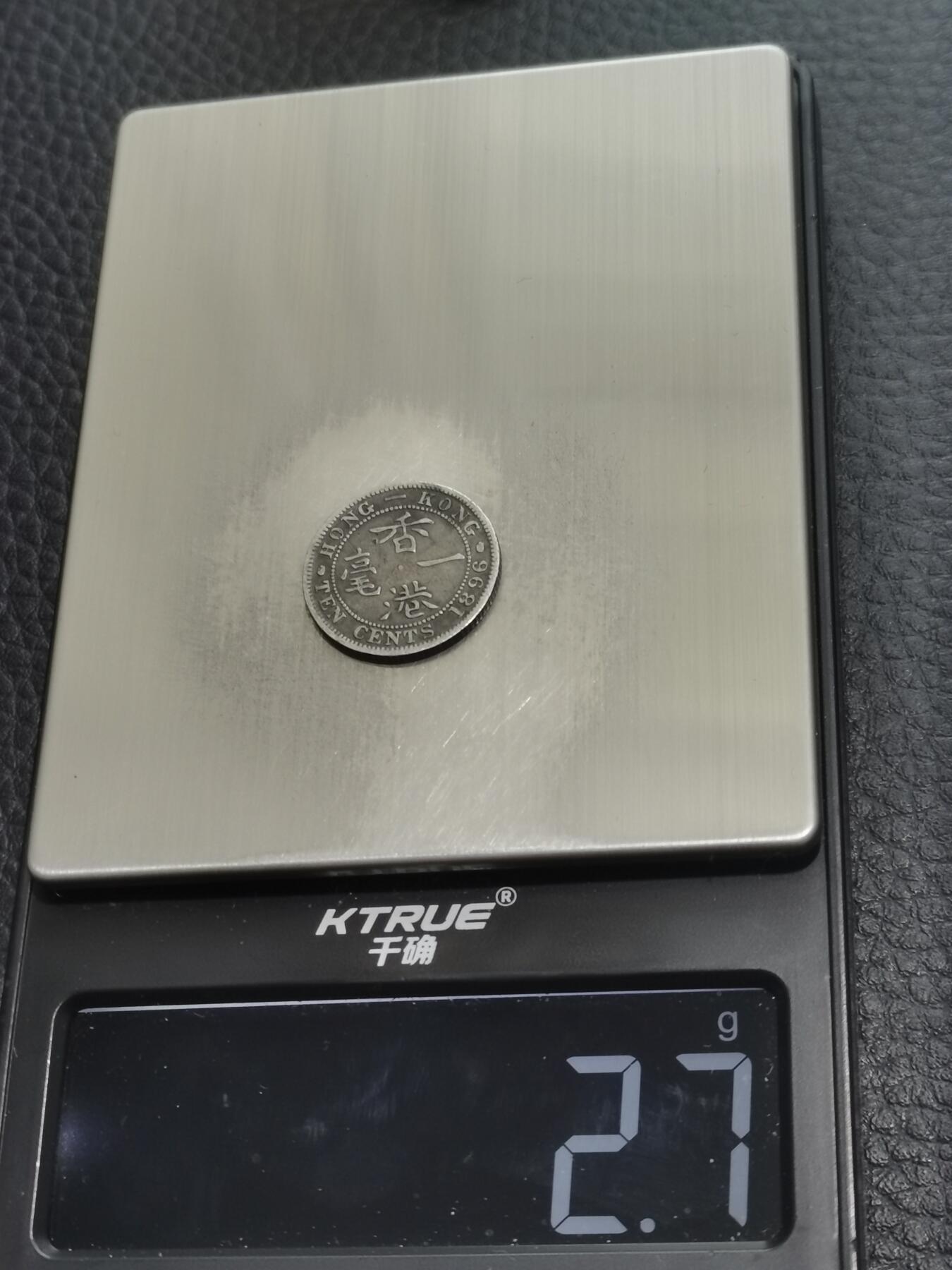 天下钱庄专场欢迎参拍 香港一毫银币