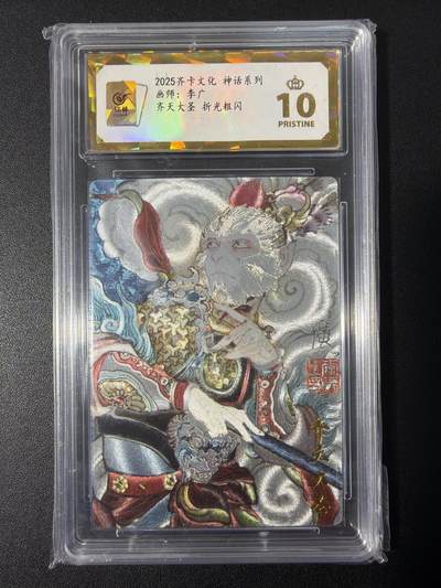 NO.31 好又多金牌大场，期期夯爆，每周必拍！要啥有啥，一站式配齐，方便凑单！（周6晚9点截拍，卖家送拍0抽成！） 【爆金】齐卡 神话系列 李广 齐天大圣 粗闪