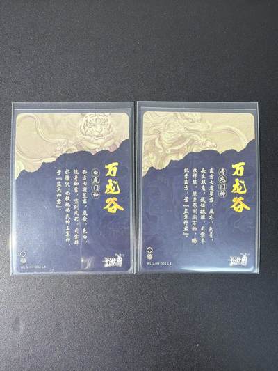 NO.31 好又多金牌大场，期期夯爆，每周必拍！要啥有啥，一站式配齐，方便凑单！（周6晚9点截拍，卖家送拍0抽成！） 【亲签卡】卡游 万龙谷 独行正明亲签 青龙白虎一对