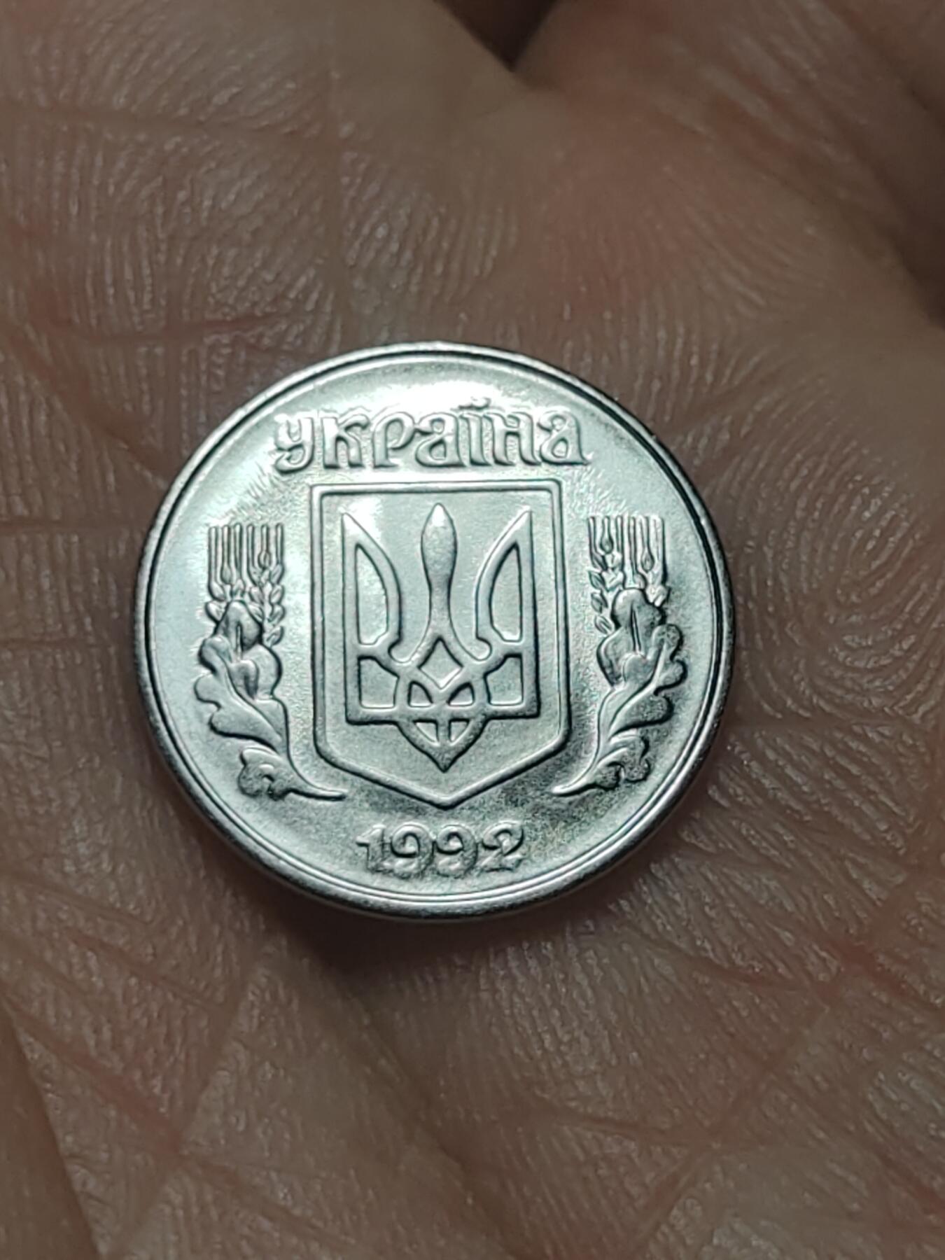 2026年第四十五场(总第二百一十四场）外国好品散币场(免佣金) 乌克兰🇺🇦1992年1戈比(第一版首发年)