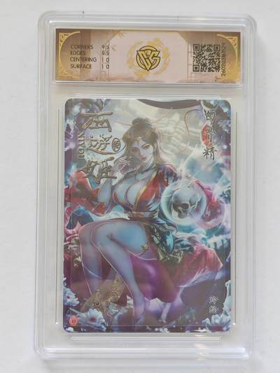 言遇卡牌 第8期【2026.04.25周六晚22：00截拍】 【评级卡】白骨精 玲 10g 浮雕折光 2026焱卡文化 燎原西游