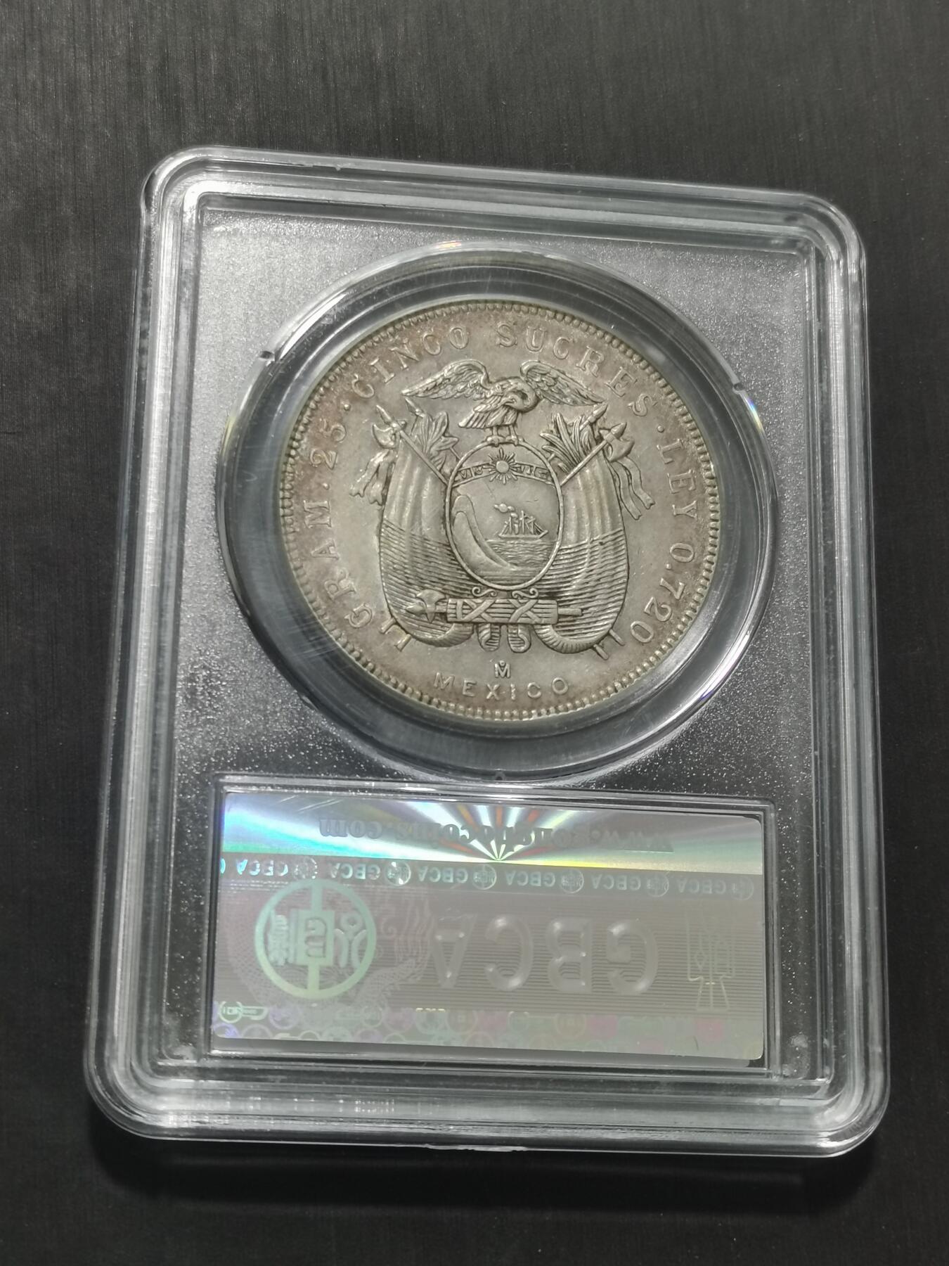 天下钱庄专场欢迎参拍 厄瓜多尔5苏克雷银币