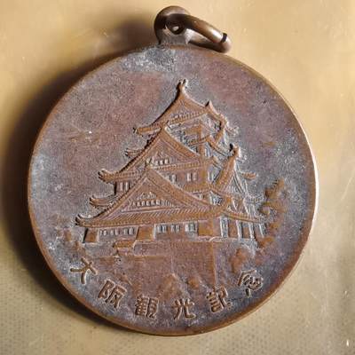 沼泽如烟--第1063场 - 大阪旅游纪念章