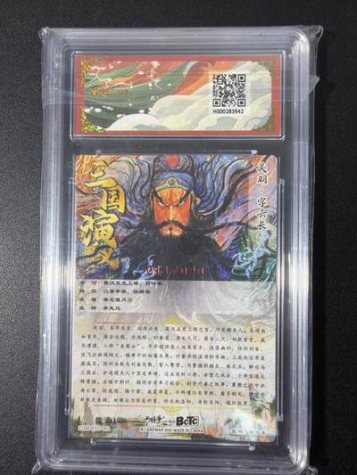 NO.31 好又多金牌大场，期期夯爆，每周必拍！要啥有啥，一站式配齐，方便凑单！（周6晚9点截拍，卖家送拍0抽成！） 【11/20编亲签】卡德曼 武韵红颜 五虎上将 权迎东亲签 关羽 折光 9.5