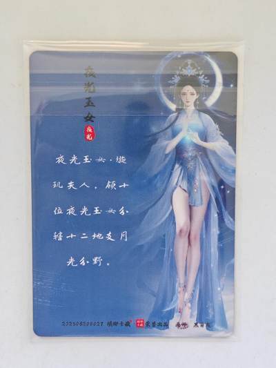 言遇卡牌 第8期【2026.04.25周六晚22：00截拍】 夜光玉女 粗闪 琅琊卡藏 画师黑白灰