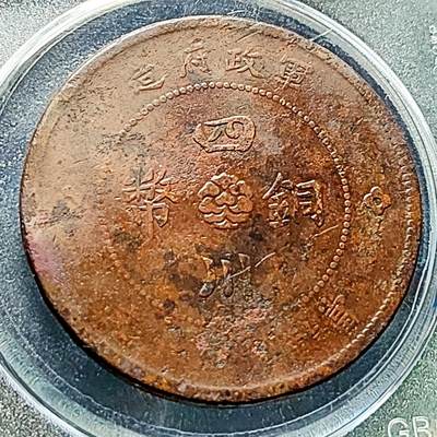 泉币菌-第228场-三月三 上巳节专场 拍品多 请提前出价 四川省造 汉板五十文铜板 约36×2mm 17g