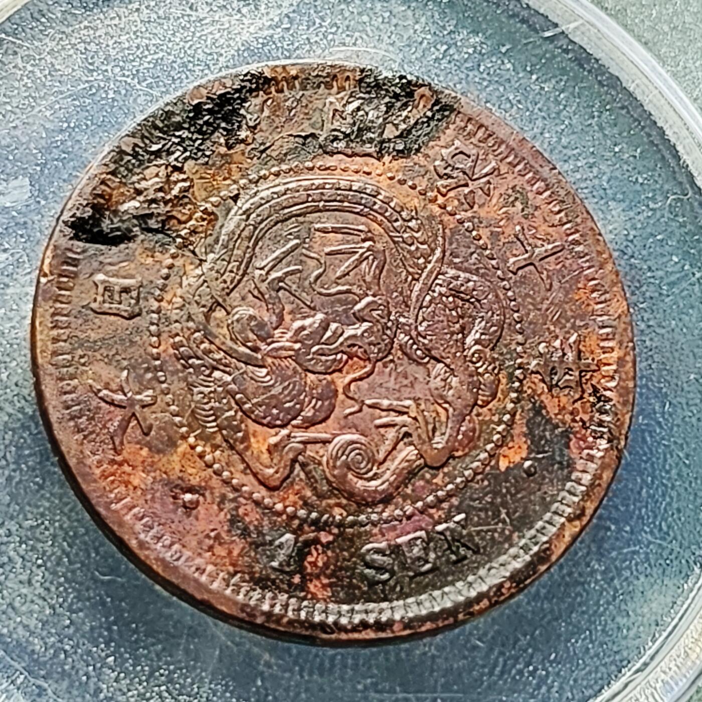 泉币菌-第228场-三月三 上巳节专场 拍品多 请提前出价