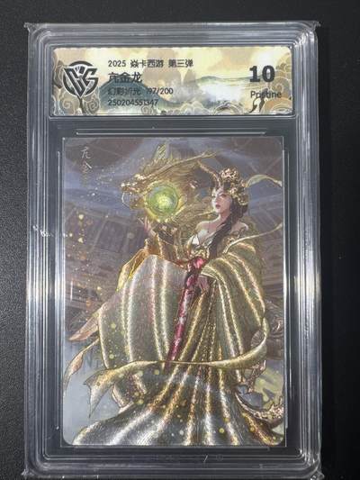NO.31 好又多金牌大场，期期夯爆，每周必拍！要啥有啥，一站式配齐，方便凑单！（周6晚9点截拍，卖家送拍0抽成！） 【197/200编】焱卡 燎原西游 巴丁 亢金龙 幻彩折光 10P