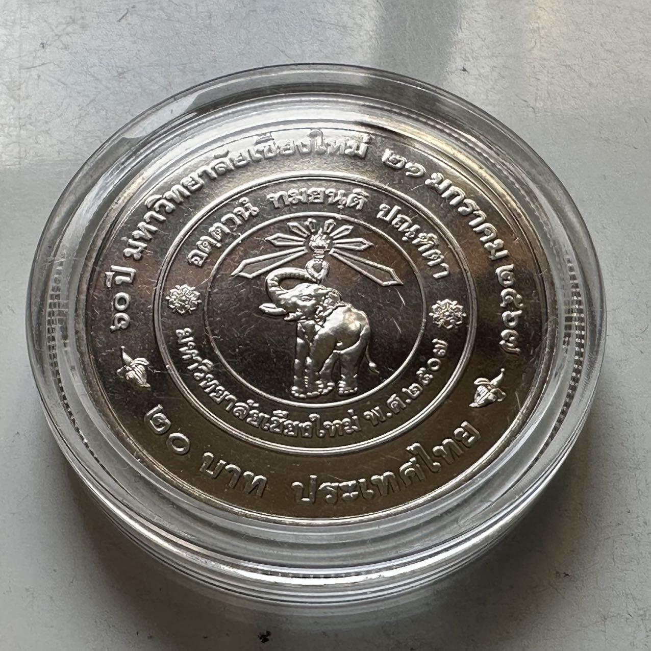 🌹外币初藏🌹🐯2026年第44场   每周二四六晚8️⃣点  世界硬币 泰国2024年20泰铢纪念币 清迈大学60周年