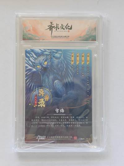言遇卡牌 第8期【2026.04.25周六晚22：00截拍】 【评级卡】凤九雏 异兽录 A  齐卡文化 