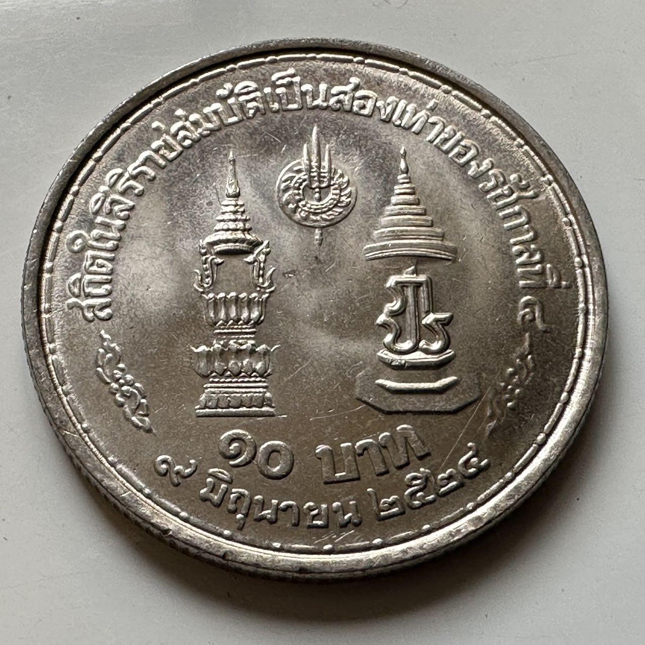 🌹外币初藏🌹🐯2026年第44场   每周二四六晚8️⃣点  世界硬币 泰国1981年泰王在位35周年10泰铢纪念币