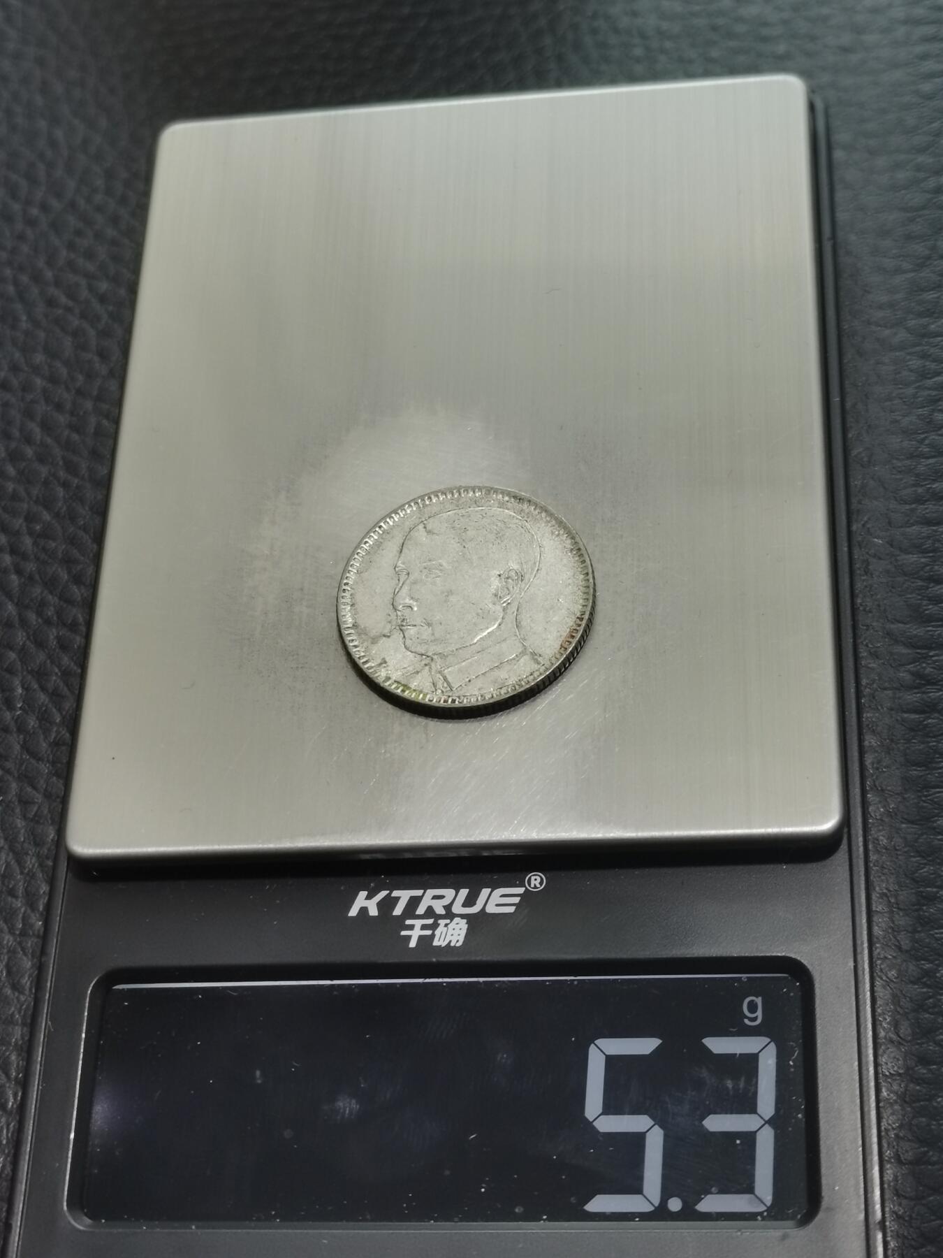 天下钱庄专场欢迎参拍 孙像两毫银币