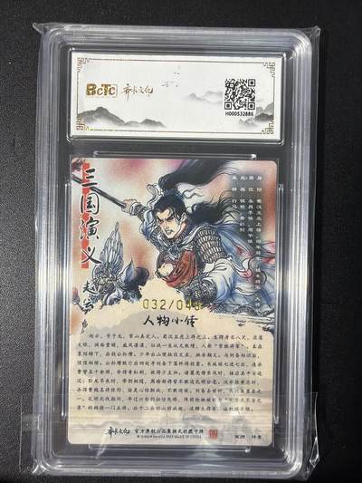 NO.31 好又多金牌大场，期期夯爆，每周必拍！要啥有啥，一站式配齐，方便凑单！（周6晚9点截拍，卖家送拍0抽成！） 【32/49编亲签】齐卡 三国五虎 梓墨亲签 赵云 粗闪 双10分