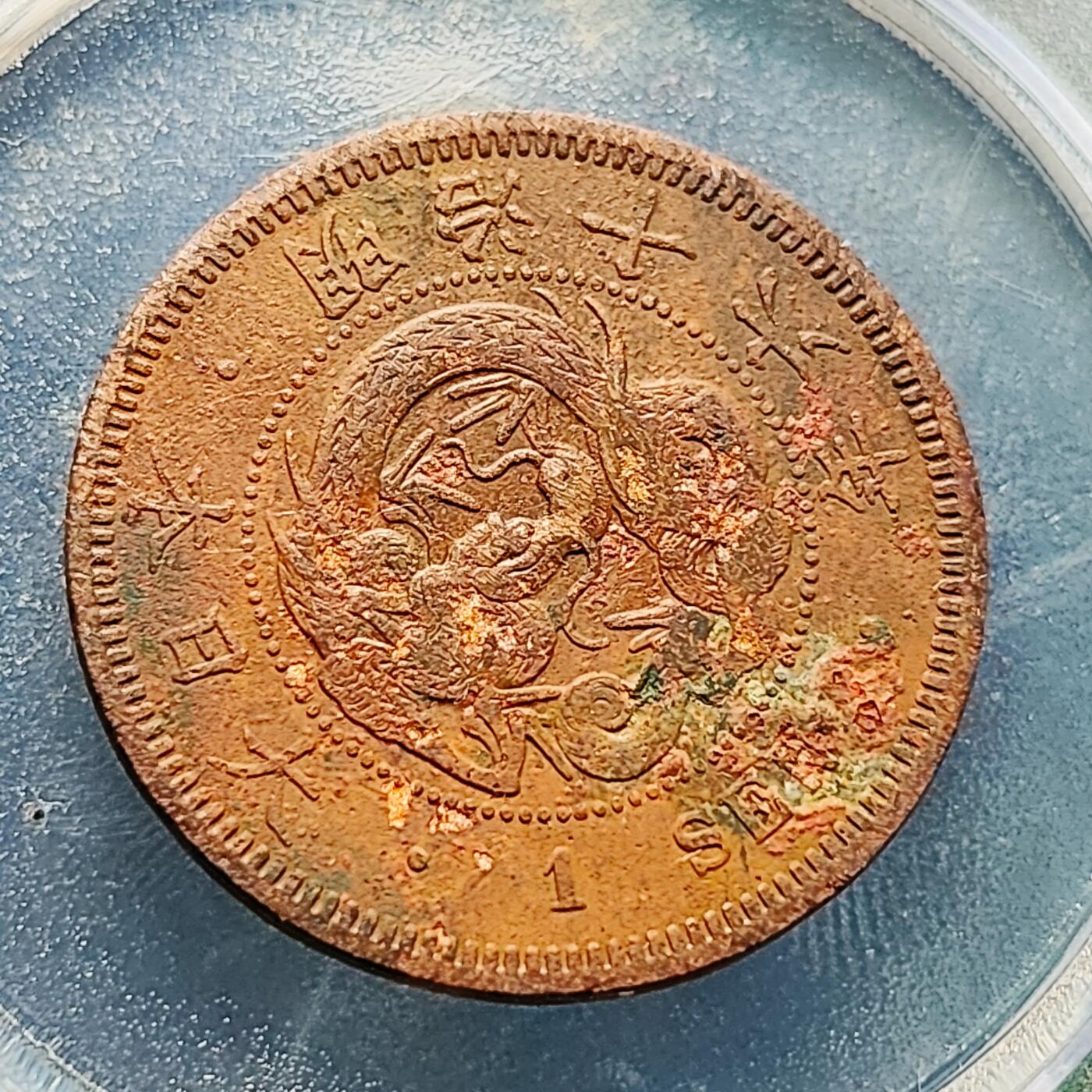 泉币菌-第229场-拍品多 请提前出价